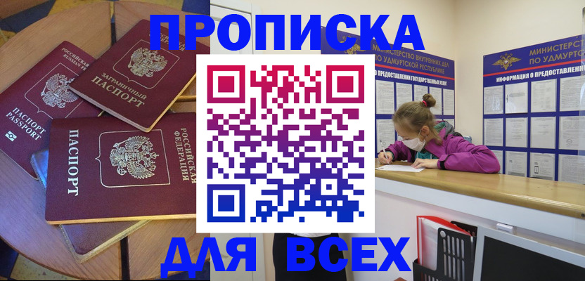 прописка паспорт в Гае