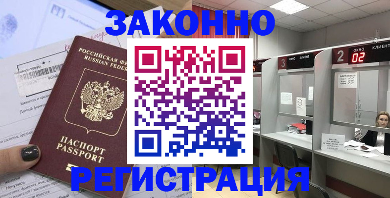 временная прописка в Гае